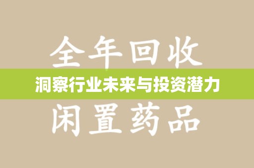 肇庆洞察行业未来与投资潜力